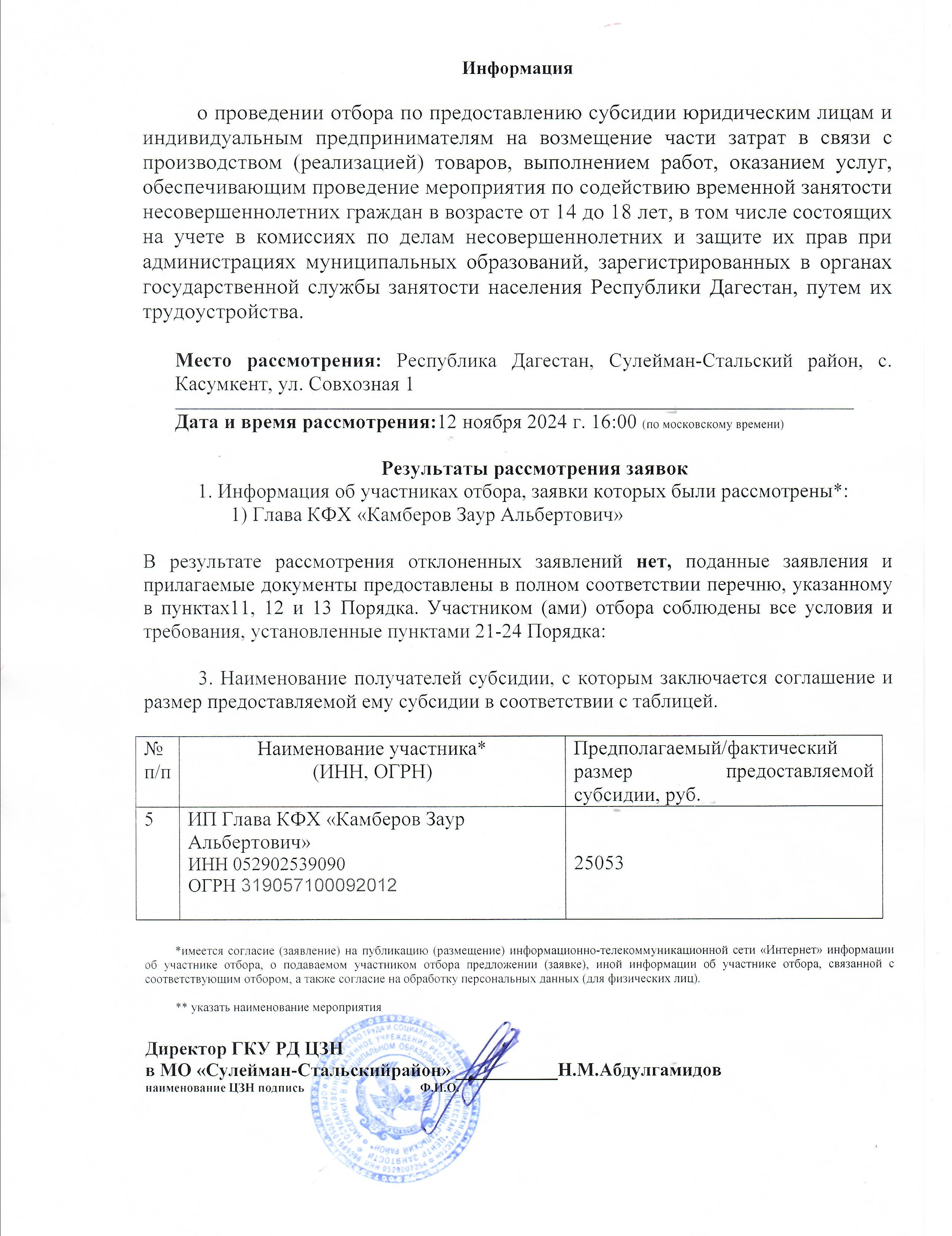 Информация по отбору участников по содействию временной занятости несовершеннолетних  граждан в возрасте от  14 до 18 лет